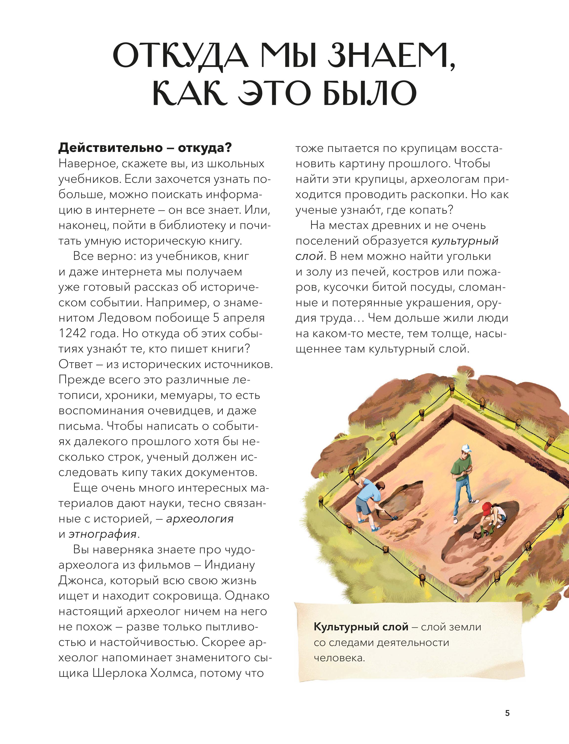 Книга МИФ Как жили на Руси - фото 5