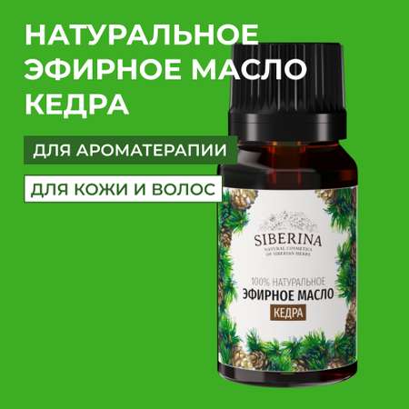 Масло Siberina