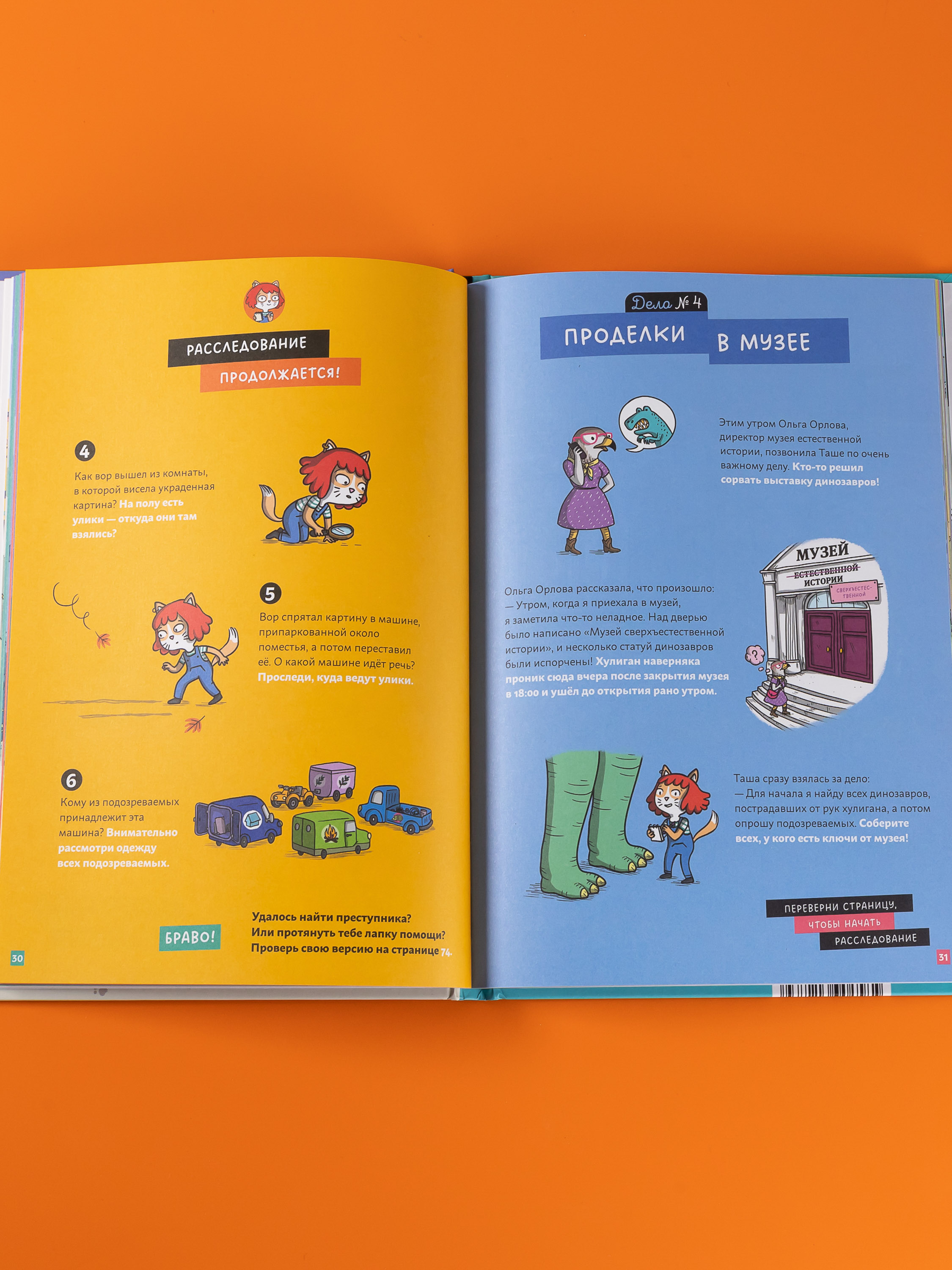 Книга Альпина. Дети Детектив Таша Тунцова: Добро пожаловать в Котовиль - фото 4