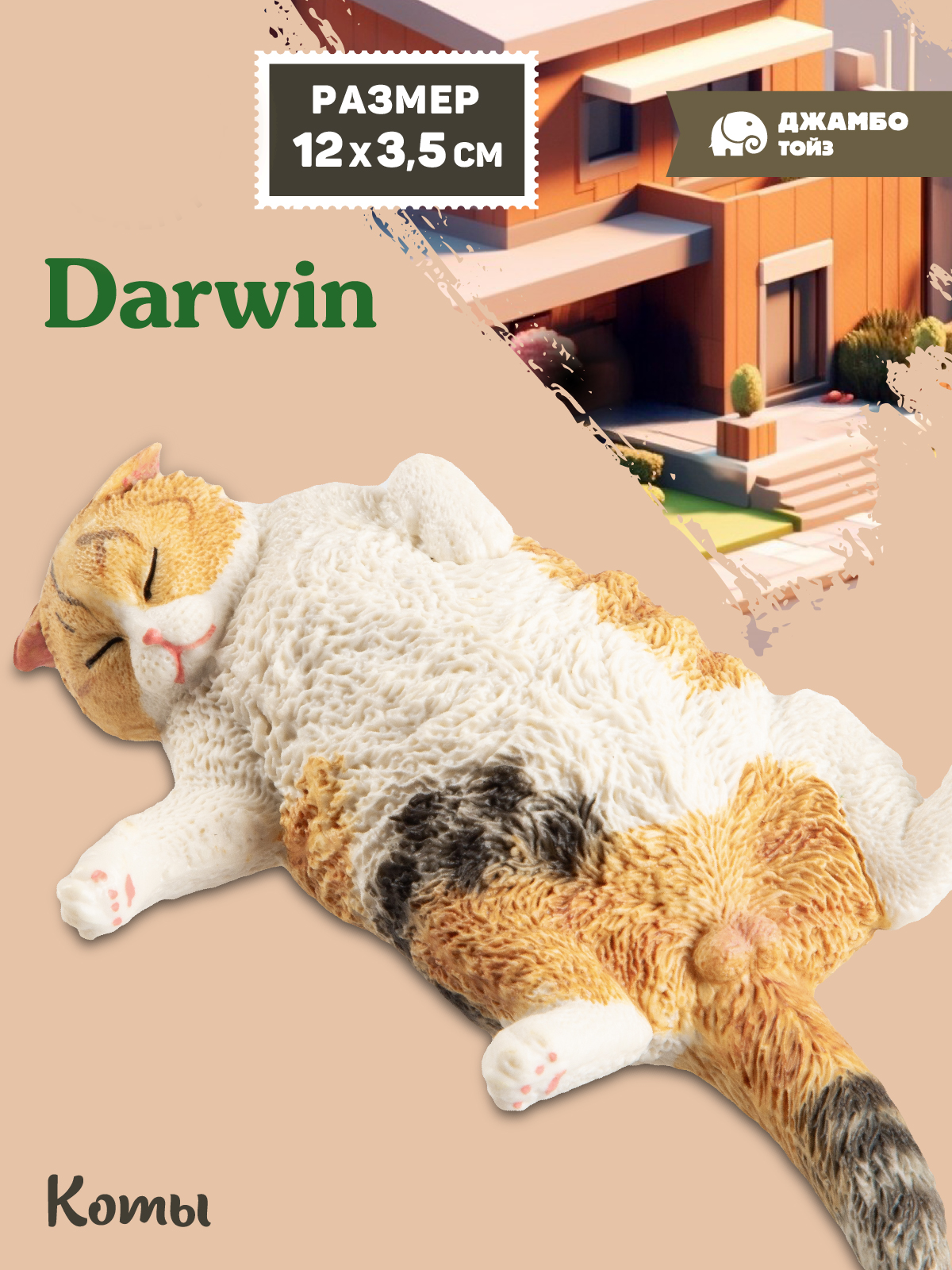 Фигурка DARWIN Кот - фото 1