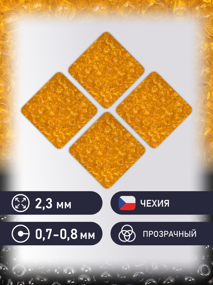 Набор для творчества Preciosa бисер 10/0 5 г цвет 10050 - фото 2