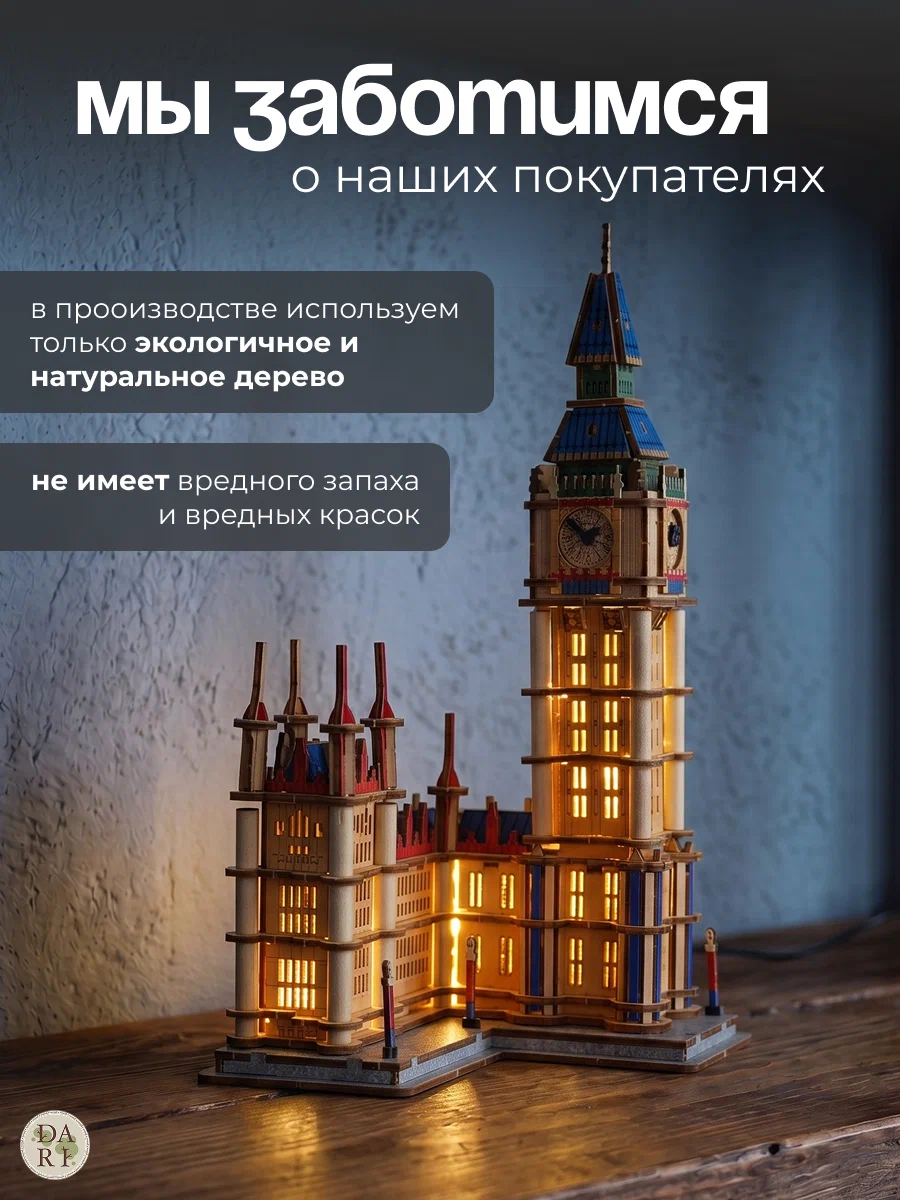 Сборная модель Dariwood Биг Бен цветной биг бен цветной - фото 3