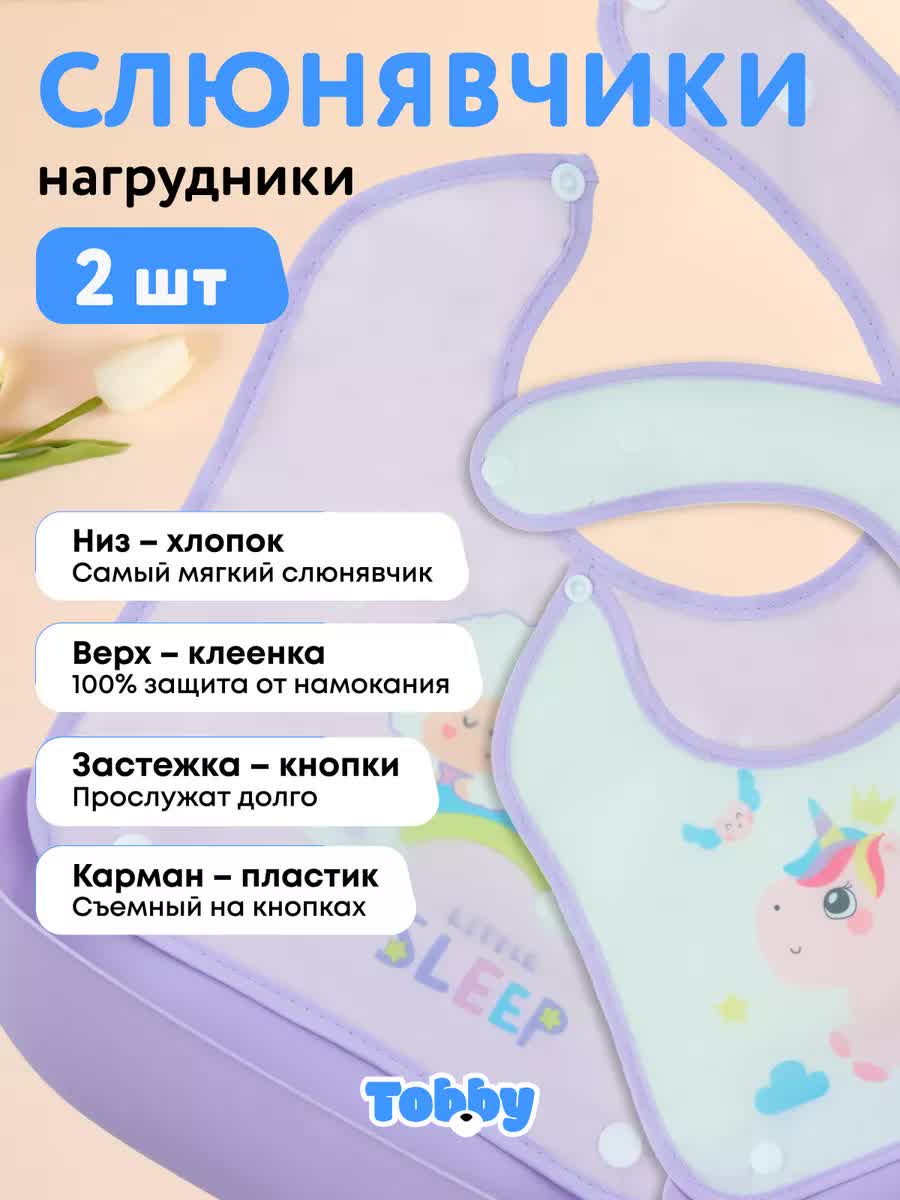 Нагрудник Tobby клеенка 2 шт. - фото 5