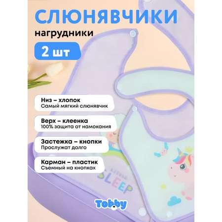 Нагрудник Tobby клеенка 2 шт.