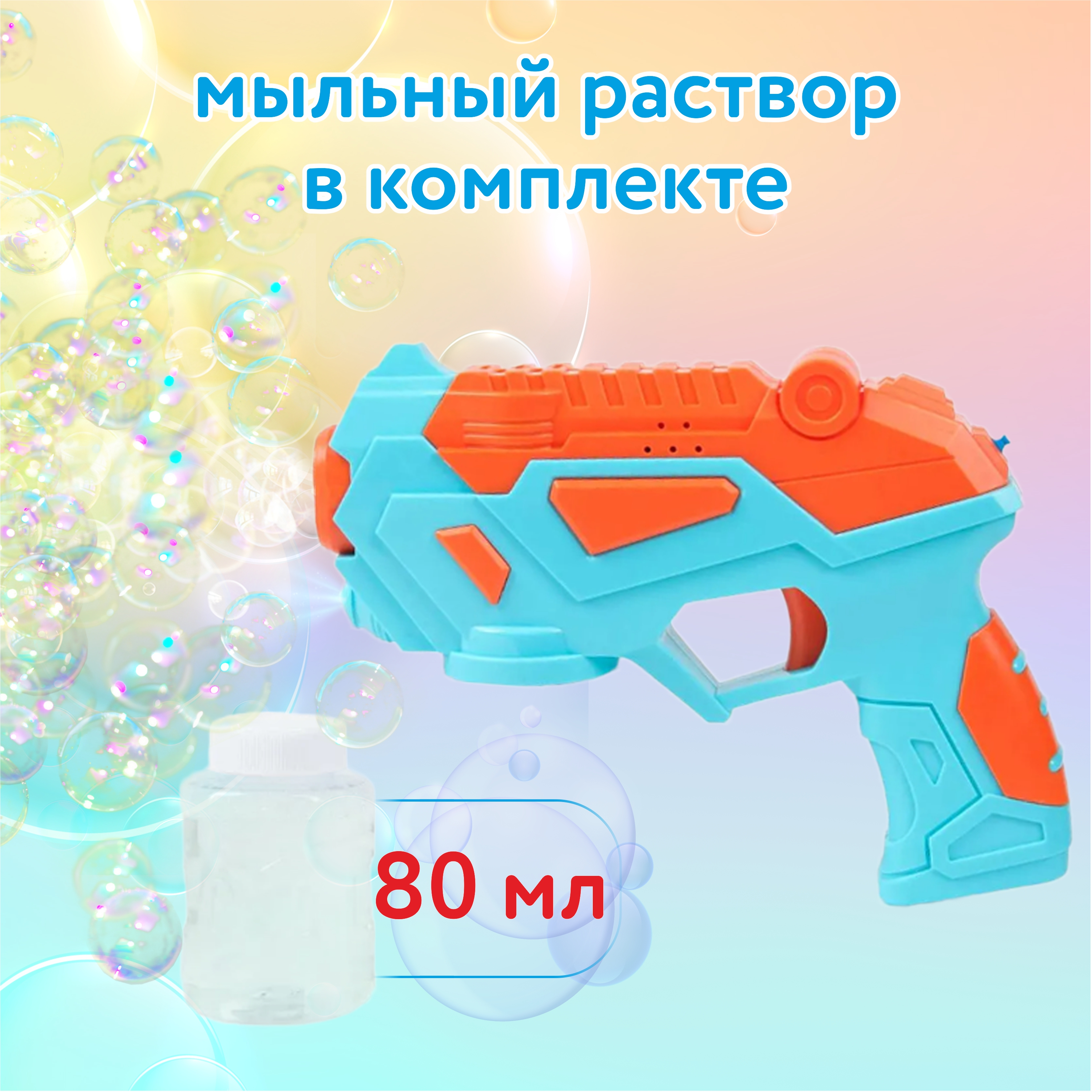 Пистолет для выдувания Attivio Мылострел - фото 3