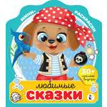Раскраска Лабиринт Любимые сказки