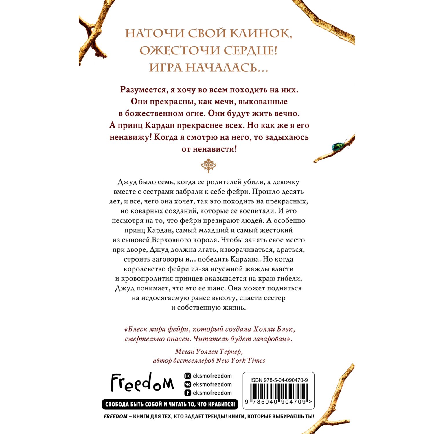 Книга ЭКСМО-ПРЕСС Воздушный народ Жестокий принц - фото 2