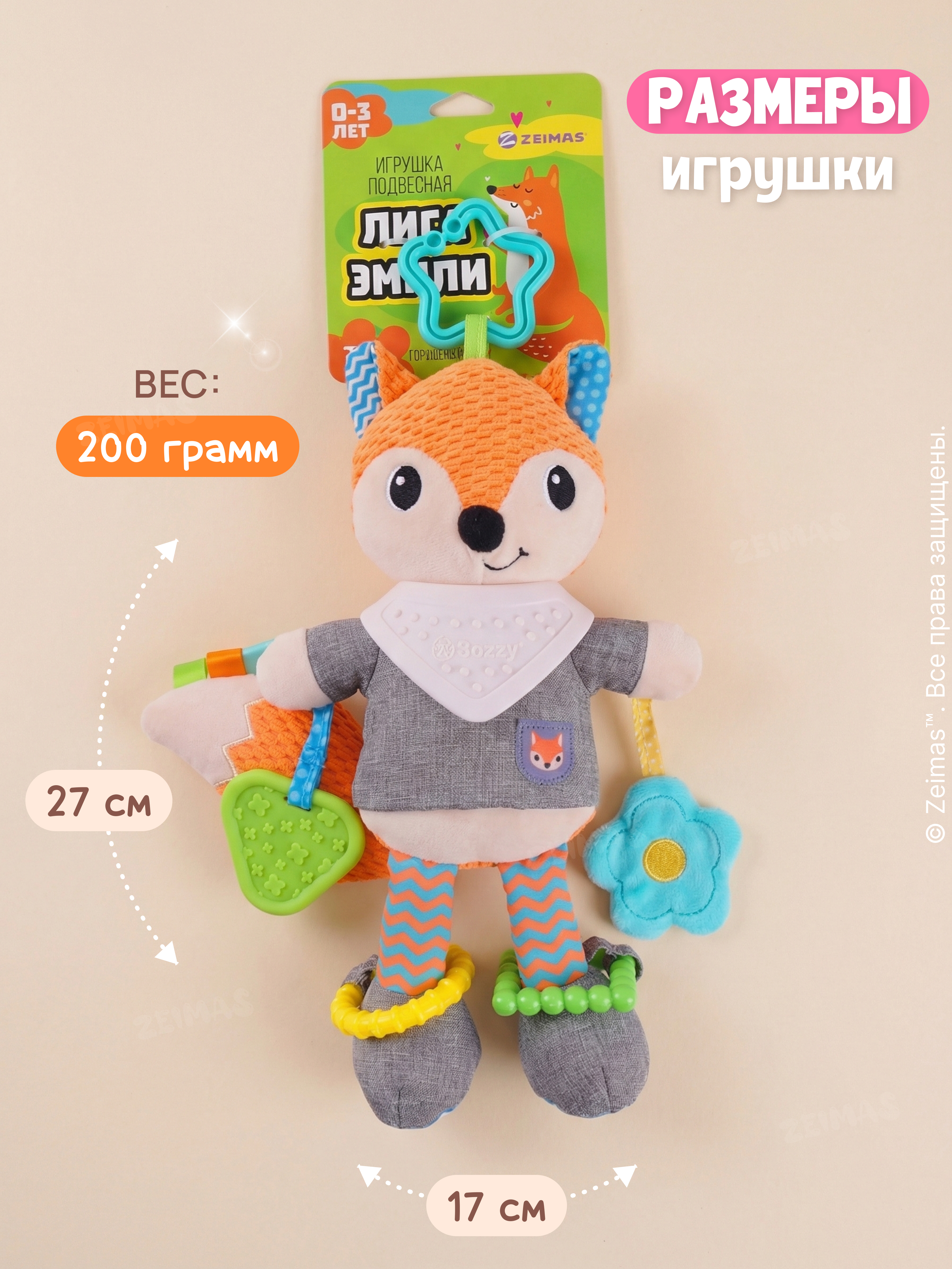 Игрушка Zeimas подвеска Игрушка погремушка Лиса - фото 6