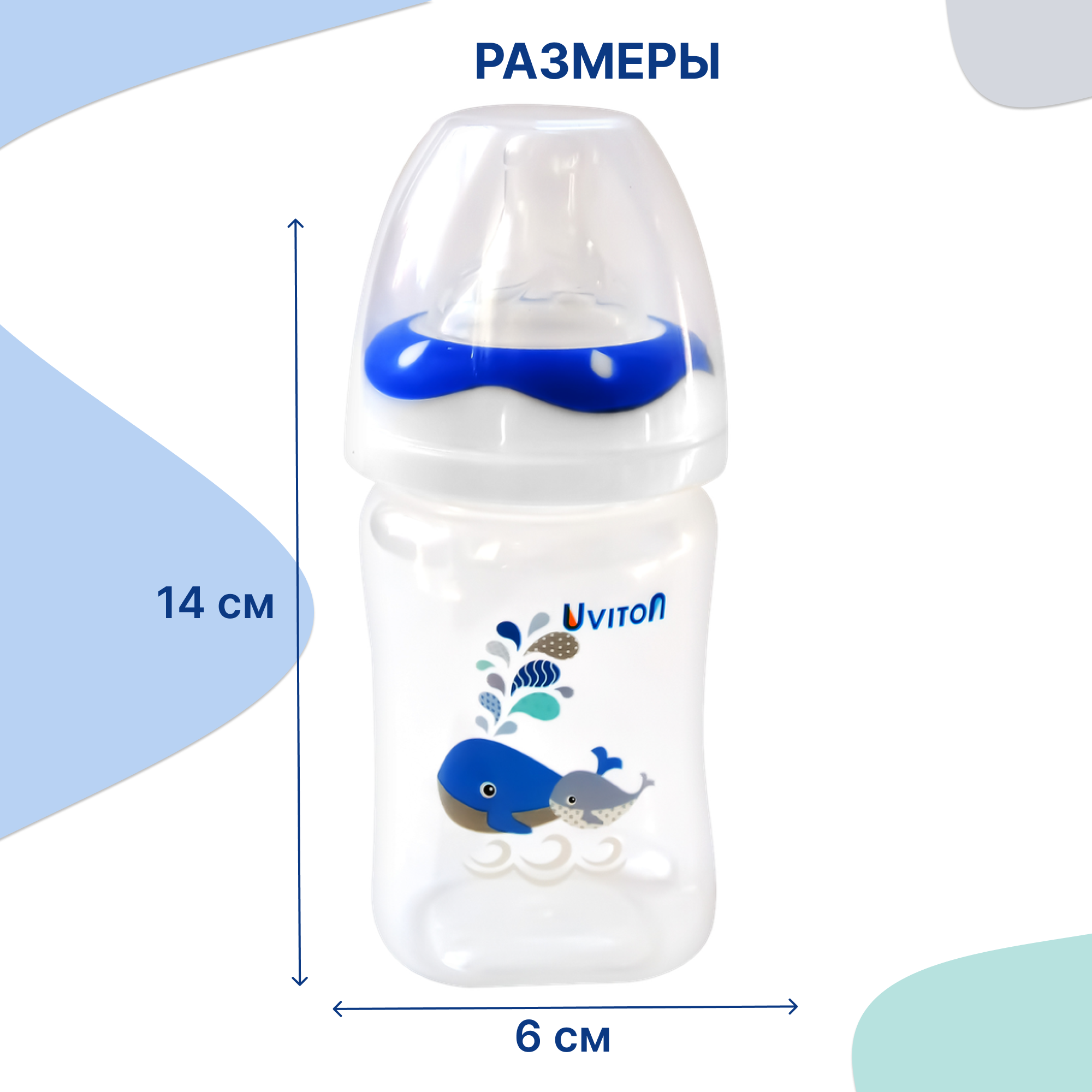 Бутылочка Uviton Classic+ 150 мл 1 шт. в ассортименте - фото 4