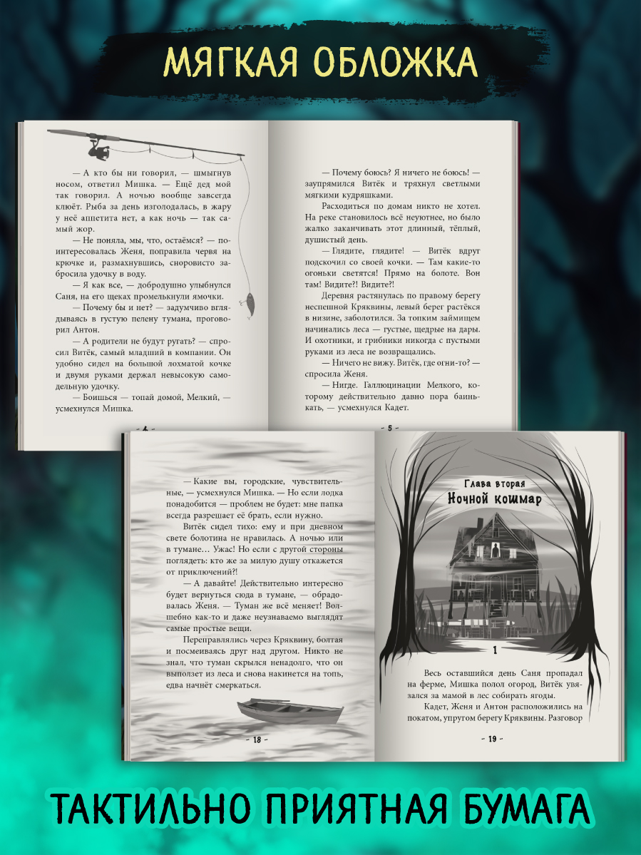 Книга Проф-Пресс мистический триллер для подростков Дом в тумане - фото 6