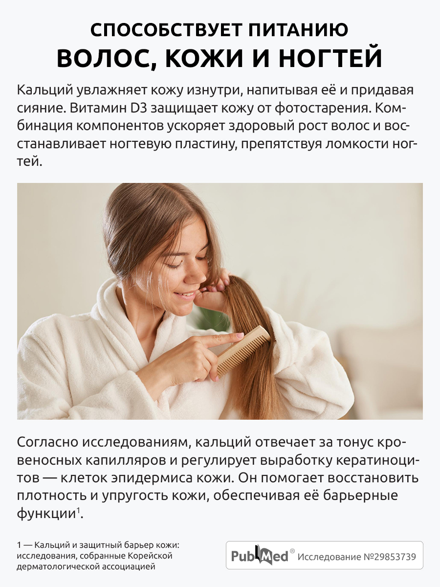 Кальций Д3 UltraBalance бад для суставов костей красоты волос женщин мужчин 90 капсул - фото 8