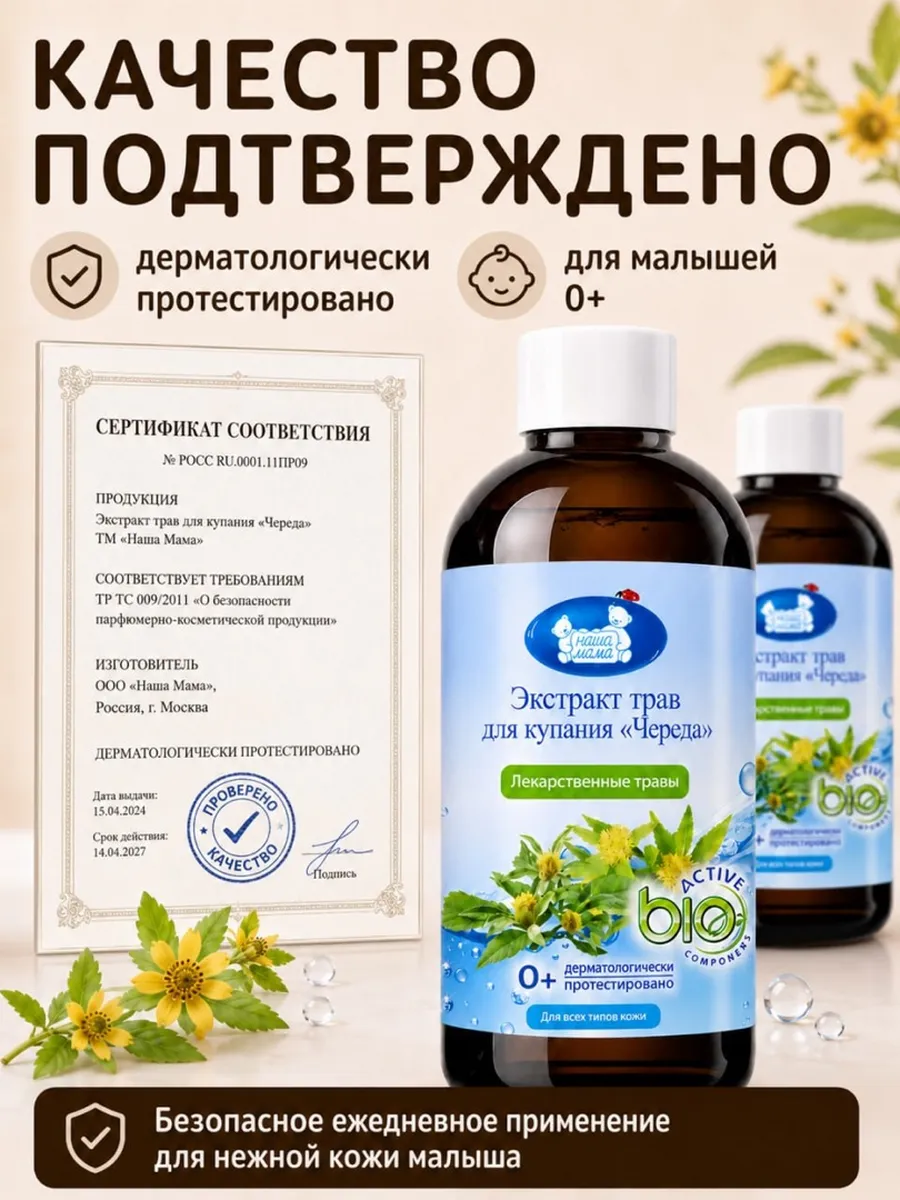 Экстракт для купания Наша Мама Ромашка Череда 500 мл 2 шт. - фото 3