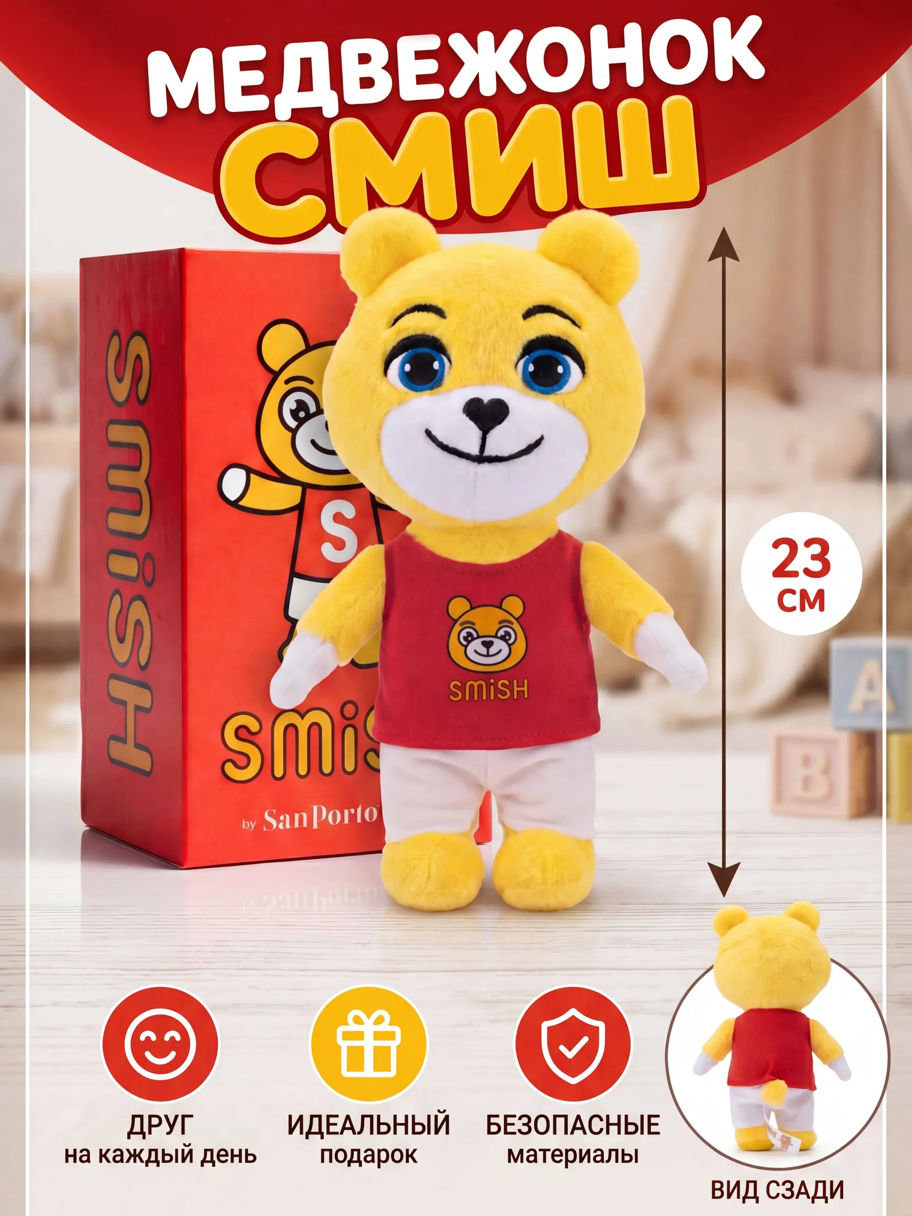 Мягкая игрушка SMiSH Медвежонок Смиш - фото 1