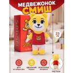 Мягкая игрушка SMiSH Медвежонок Смиш
