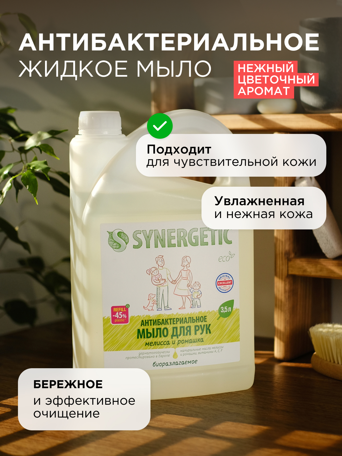 Мыло жидкое Synergetic 3500 мл - фото 2