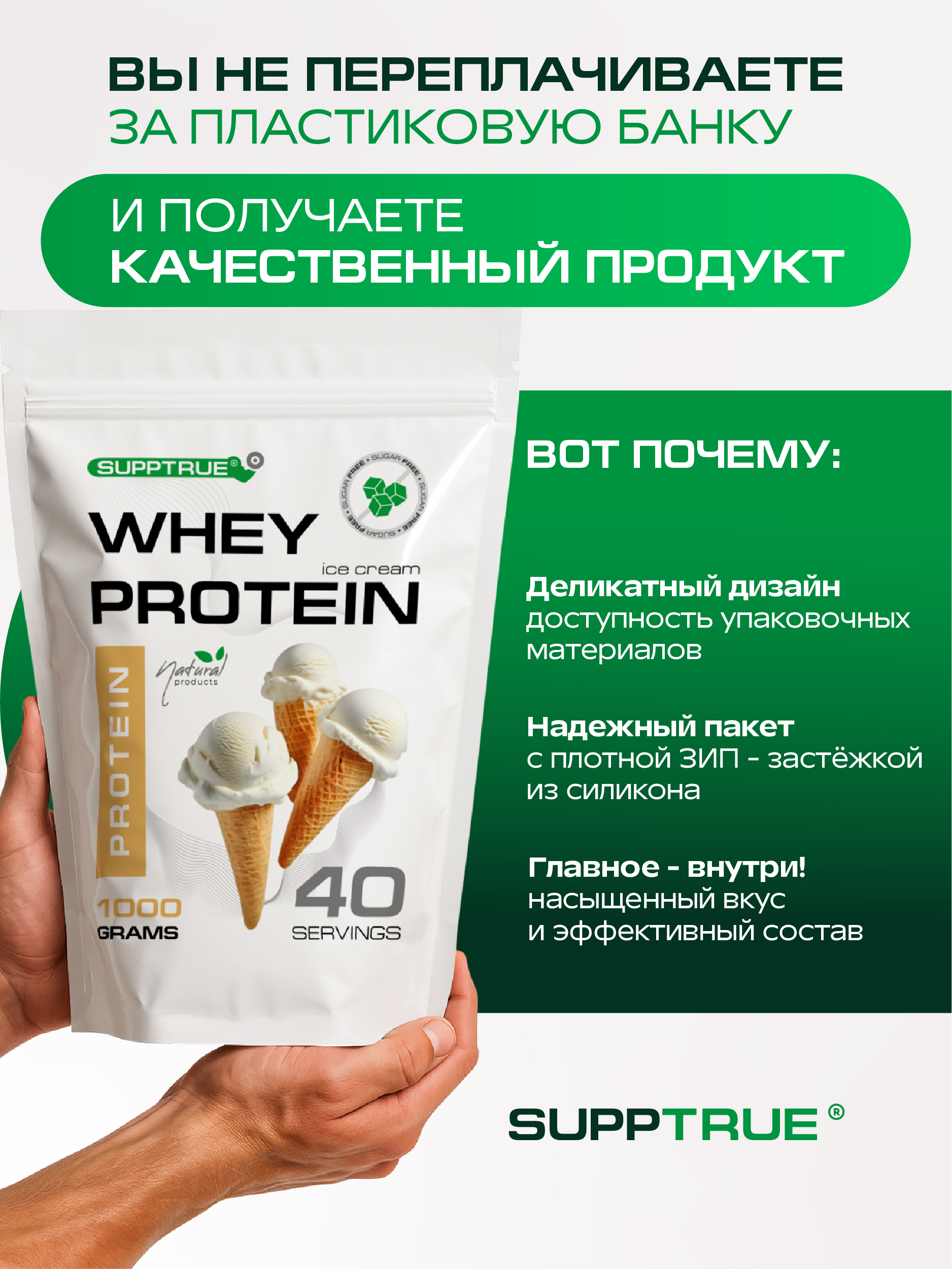 Протеин 1 кг. SUPPTRUE WHEY PROTEIN со вкусом пломбира - фото 6