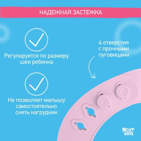 Нагрудник ROXY-KIDS пластик