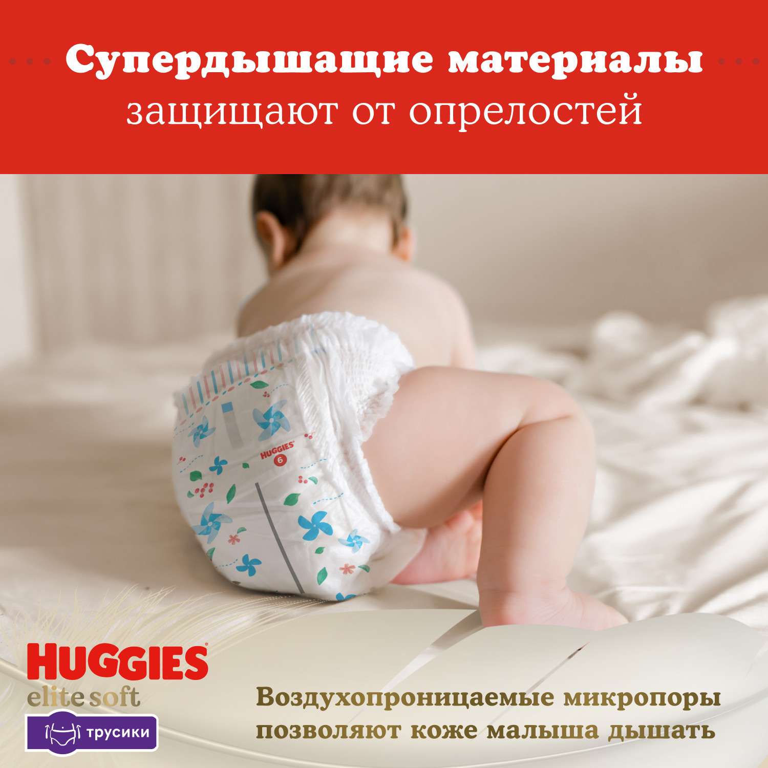 Трусики Huggies Elite Soft 5 (12-17 кг) 19 шт. - фото 5