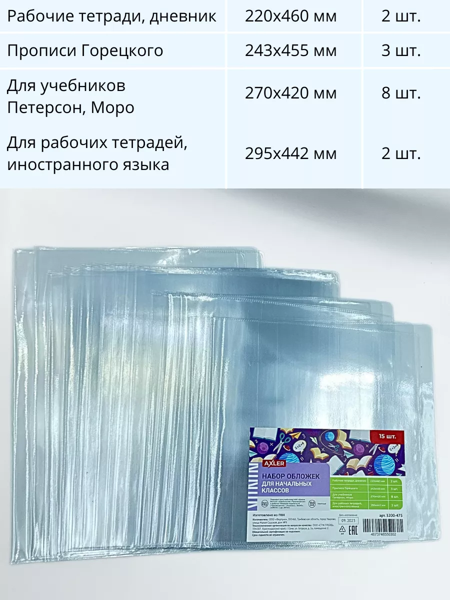 Обложка AXLER 27 x 42 см 15 шт. - фото 3