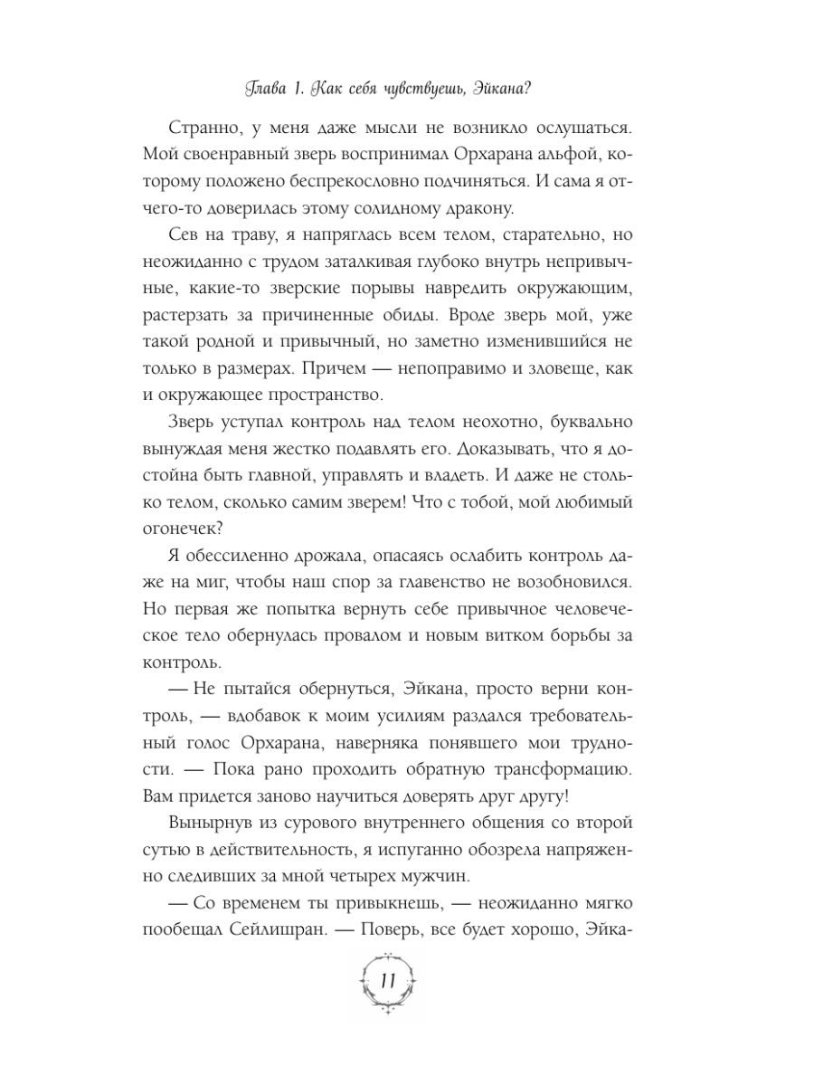 Книга Эксмо Властители небес Испытание любовью - фото 10
