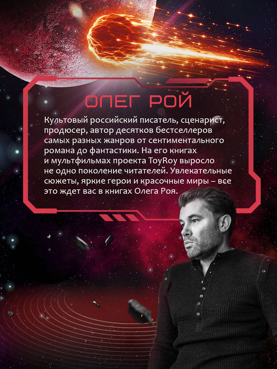 Книга Эксмо Испытание страхом (Изгои #2) - фото 4