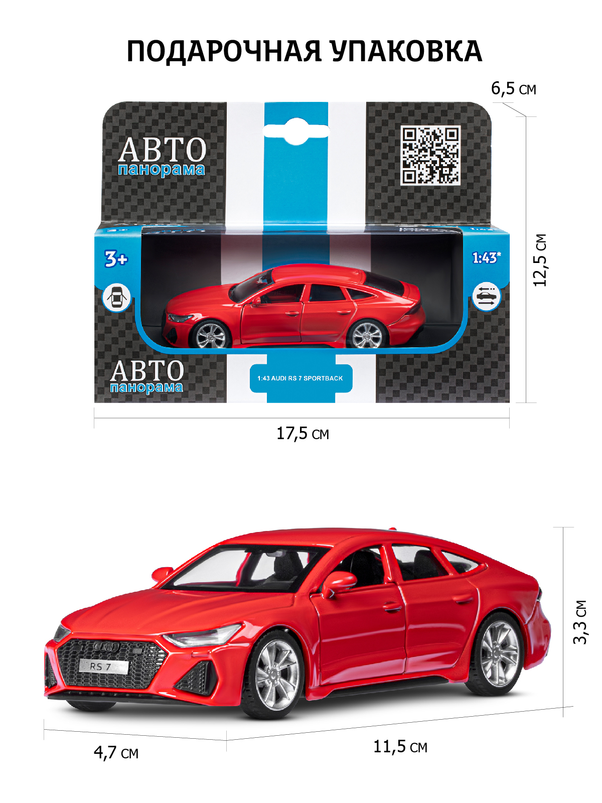 Автомобиль АВТОпанорама Audi RS7 Sportback 1:43 JB1251575 - фото 3