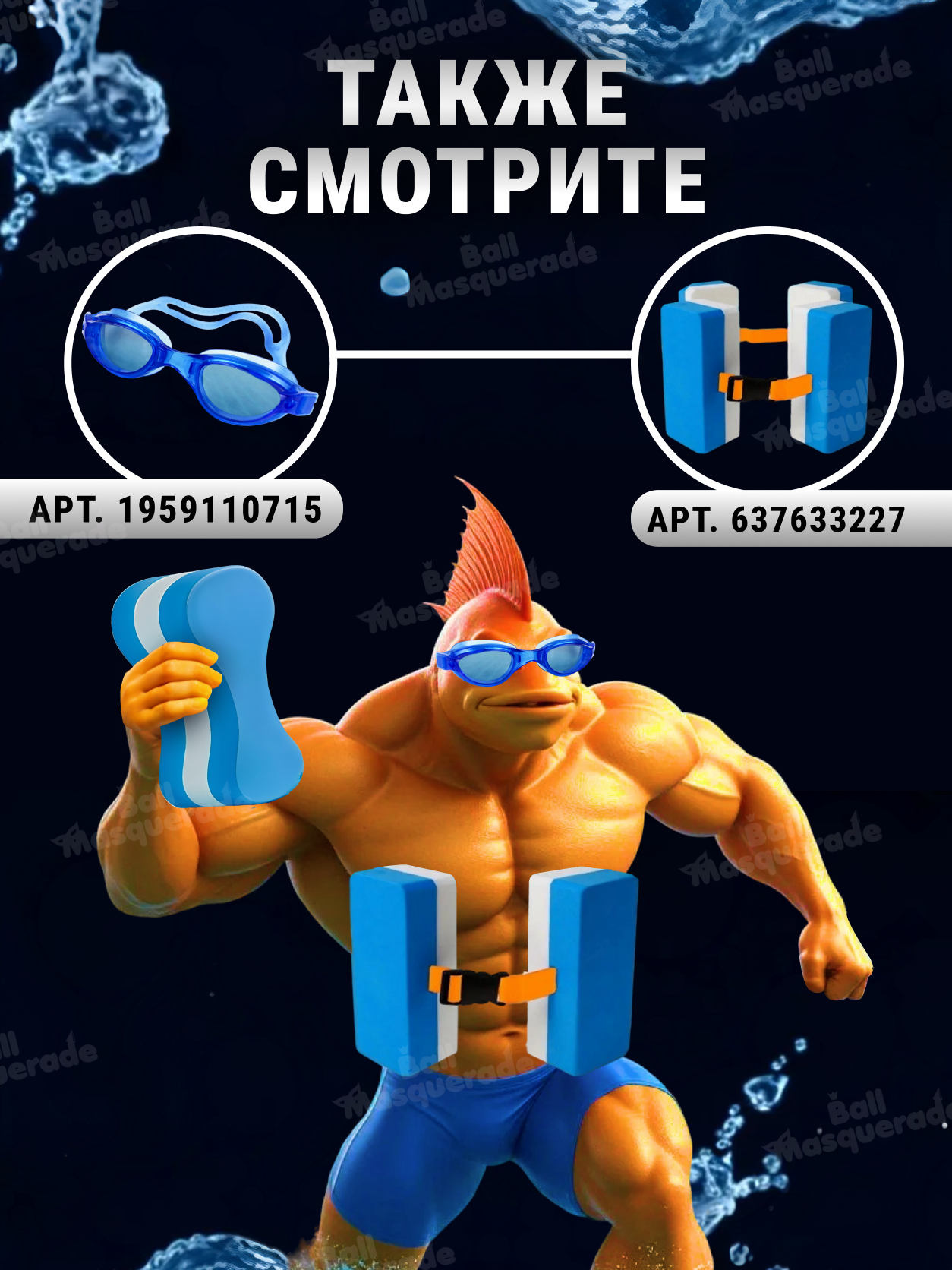 Фитнес-пояс Ball Masquerade - фото 4