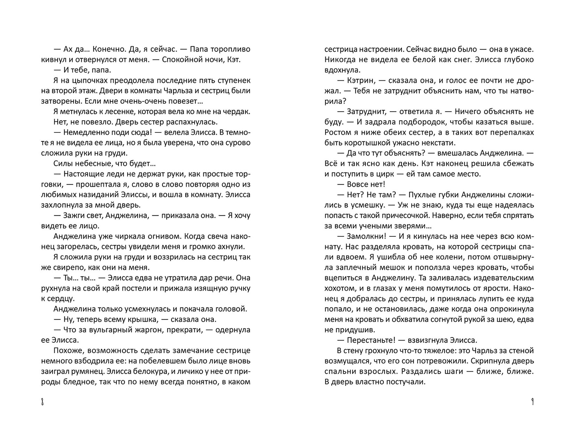 Книга Стрекозa Волшебные приключения - фото 8