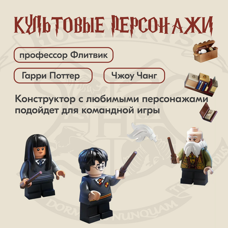 Конструктор LX Учёба в Хогвартсе блочный