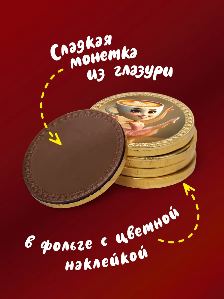 Шоколадные монеты KORTEZ Брейнрот 100 шт 6г бельгийская глазурь - фото 5