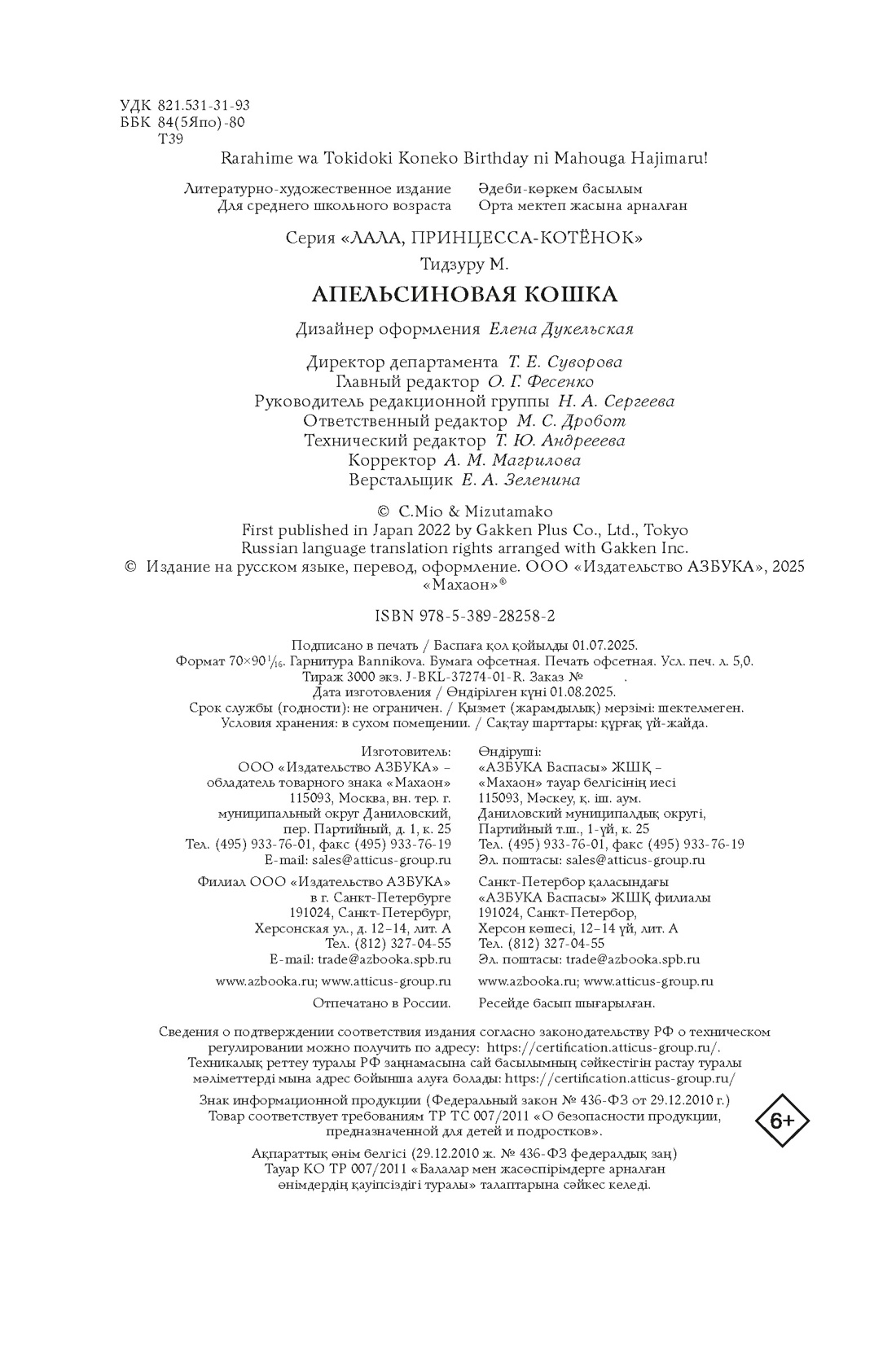 Книга Махаон Апельсиновая кошка - фото 2