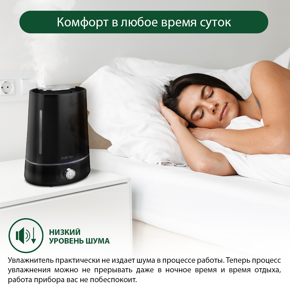 Увлажнитель воздуха ультразвуковой MARTA MT-2693 черный жемчуг верхний залив - фото 8