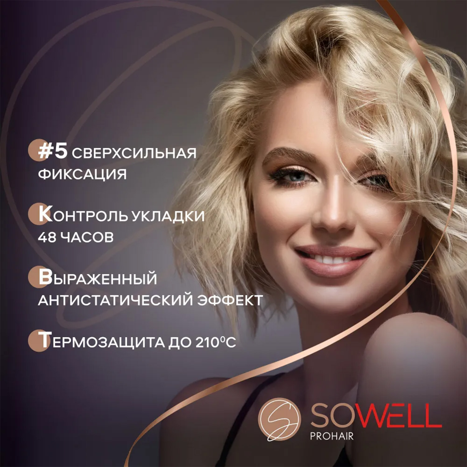 Лак для волос SoWell Совершенная фиксация - фото 9