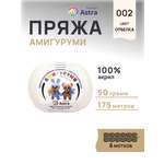 Пряжа для вязания Astra Premium амигуруми акрил для мягких игрушек 50 гр 175 м 002 отбелка 6 мотков