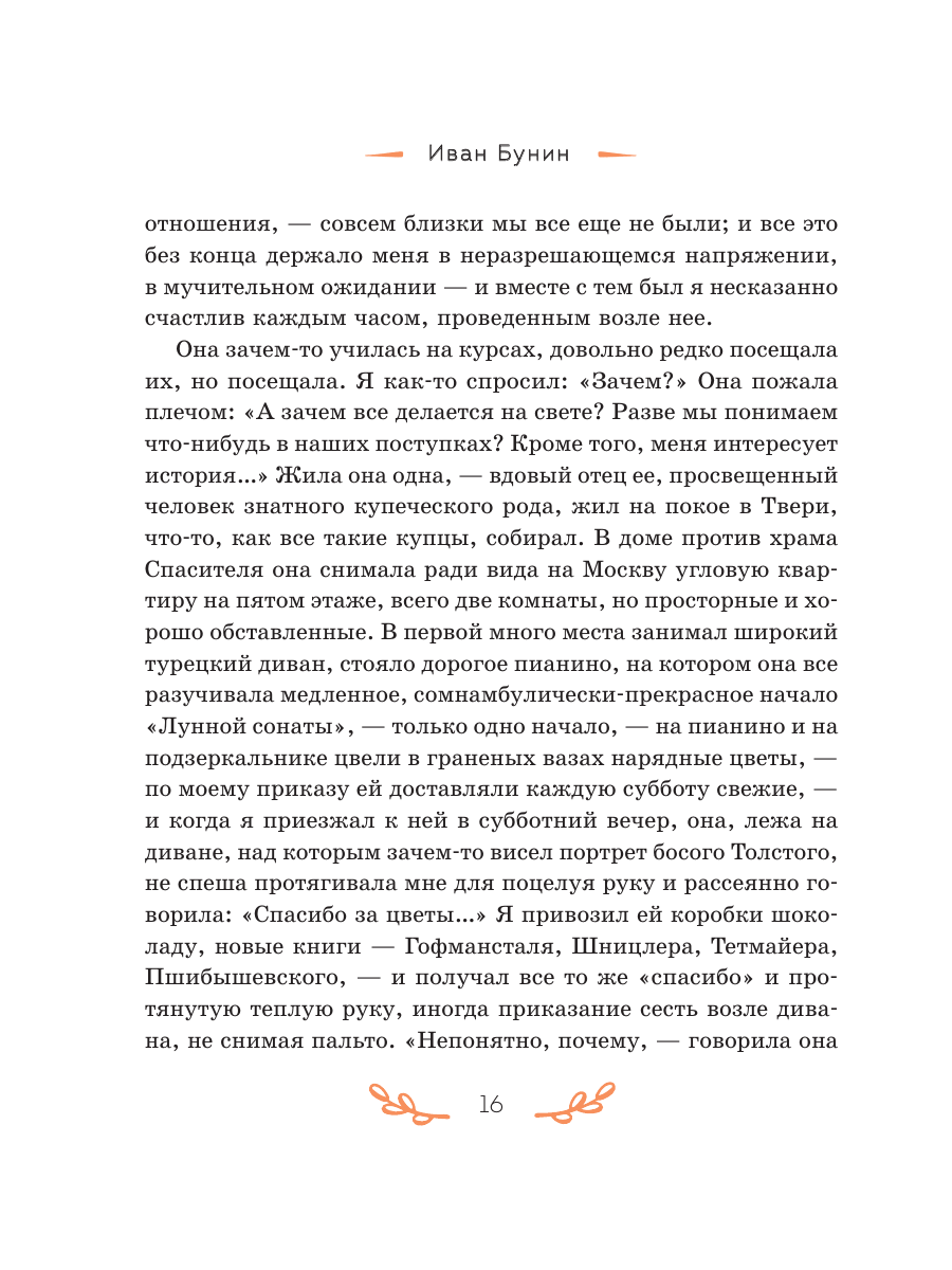 Книга Эксмо От сердца к сердцу Рассказы о значении прощения - фото 18