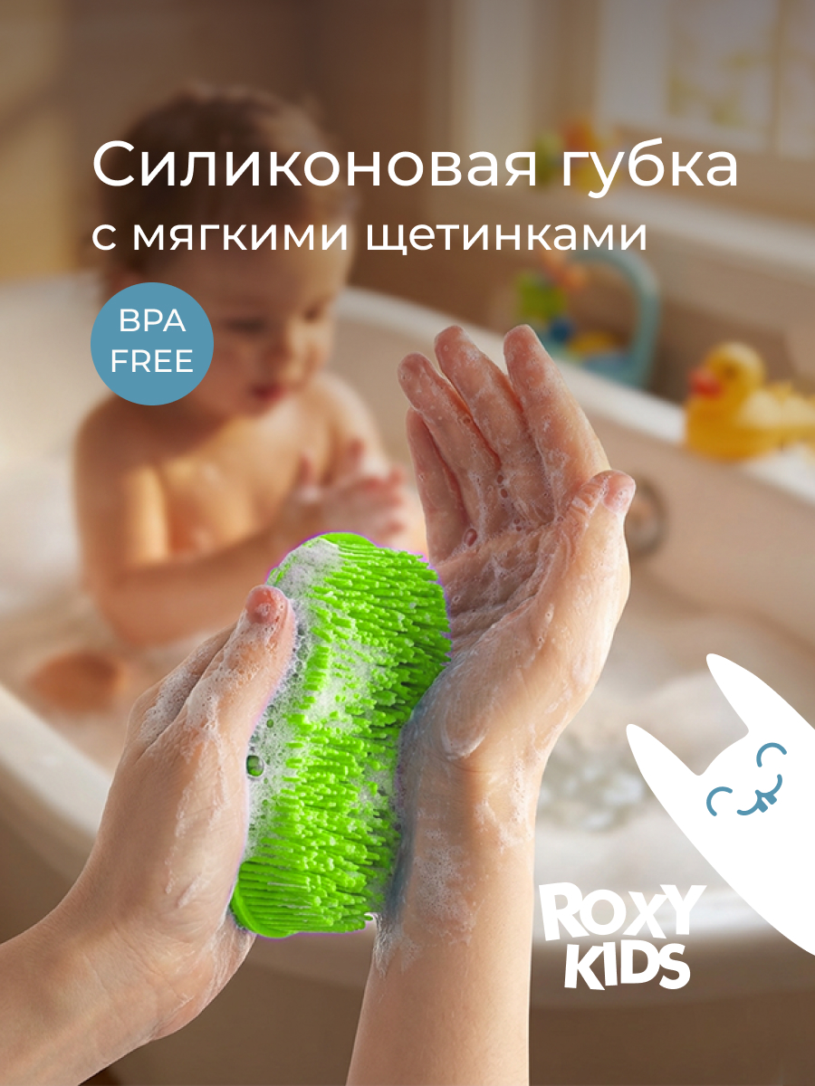 Изображение товара Губка для купания малышей ROXY-KIDS антибактериальная силиконовая безопасная гипоаллергенная