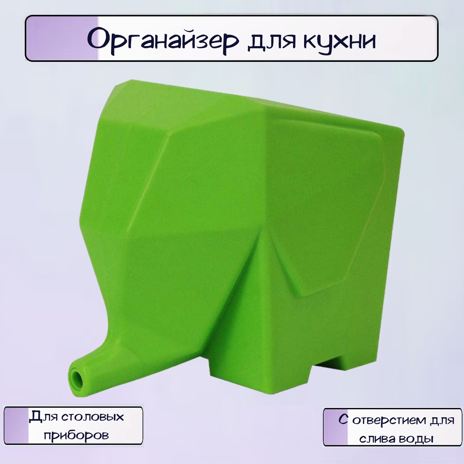 Органайзер Ripoma в форме слоника - фото 1