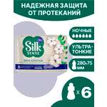 Прокладки Ola! Silk Sense ночные с хлопковой поверхностью 6 шт