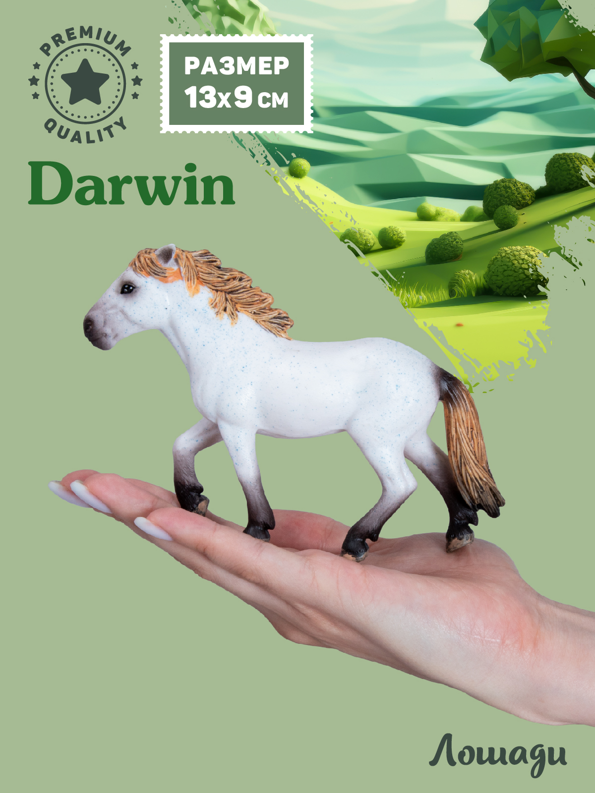 Фигурка DARWIN Животные Лошадь - фото 2