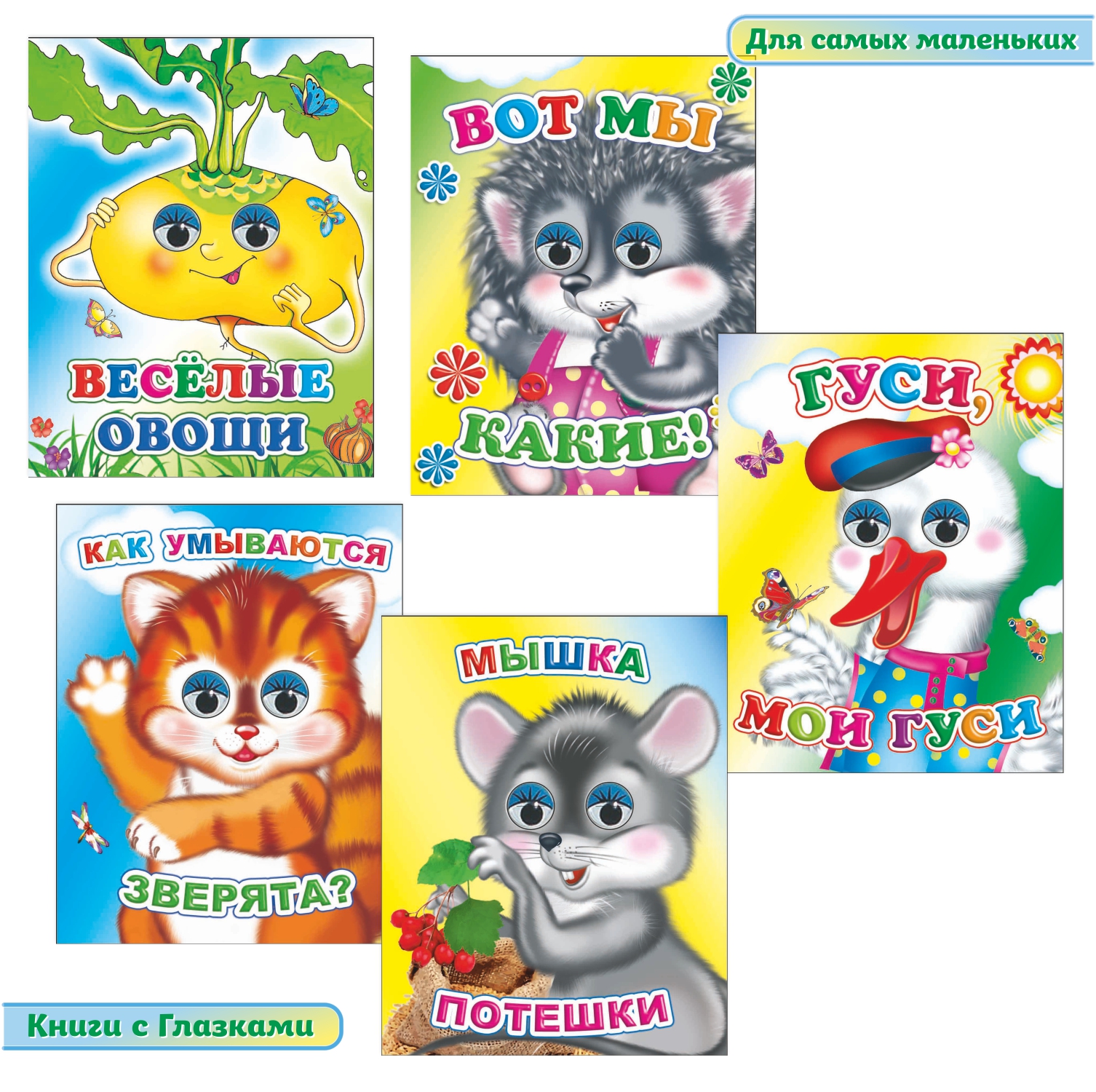 Набор книг Алфея С глазками для малышей 3-5 лет 5 шт - фото 1