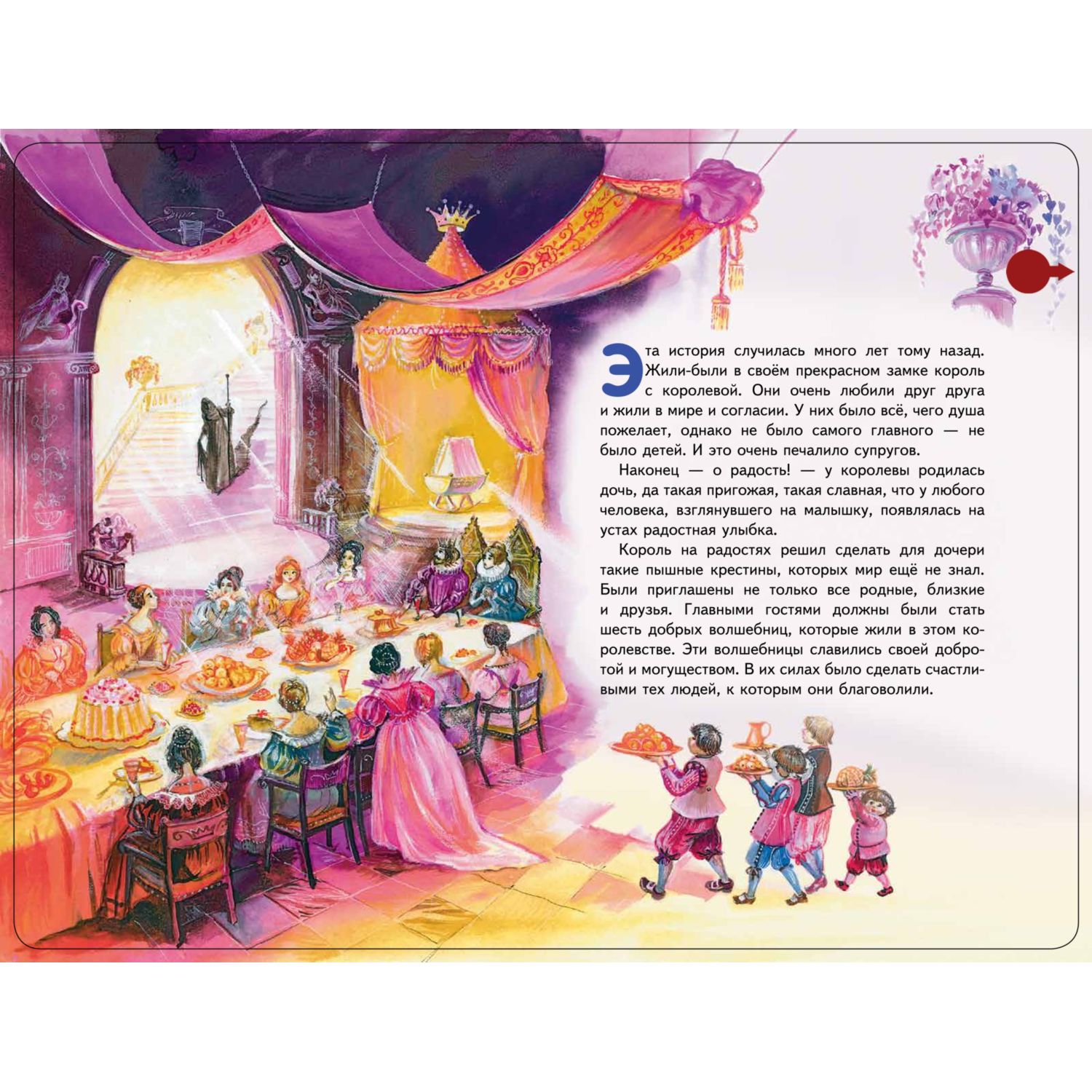 Книга ЭКСМО-ПРЕСС Спящая красавица музыка Чайковского - фото 2