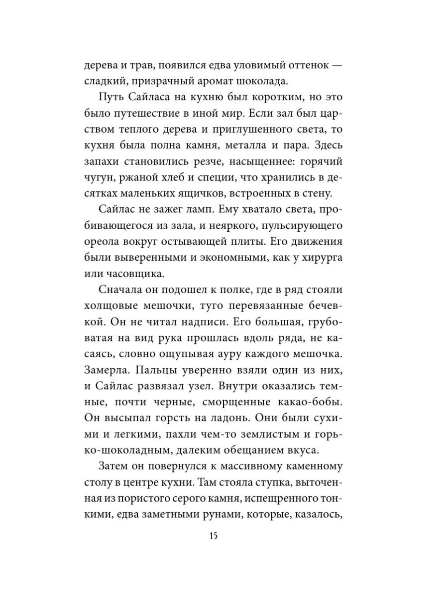 Книга Эксмо Полярное нигде - фото 24