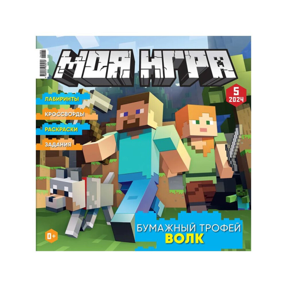 Журналы ИД Лев Детский журнал "МОЯ ИГРА" - фото 2