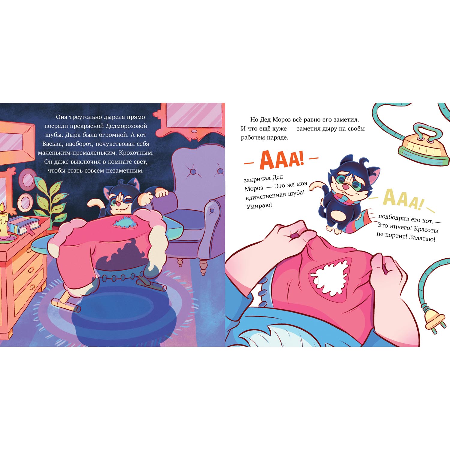 Книга Clever Книжки-картинки. Модный Дед Мороз - фото 2