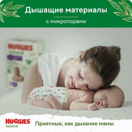 Трусики Huggies Natural 3 (6-10 кг) 58 шт.