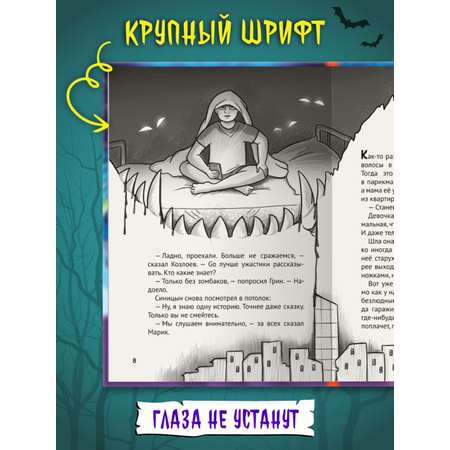 Книга Проф-Пресс детские ужастики 80 стр. А. Егоров Всем спать. Страшных снов
