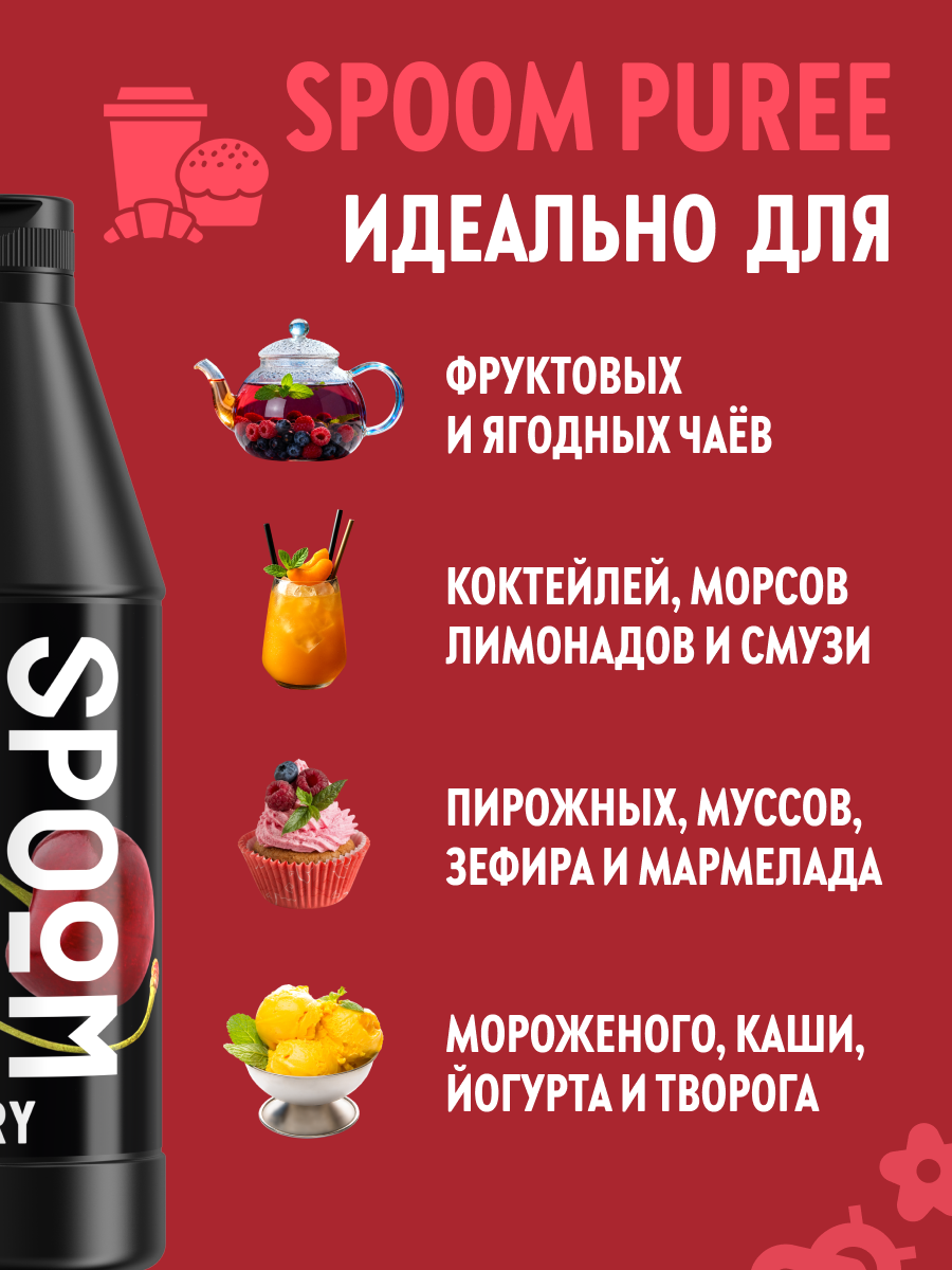 Натуральный концентрат SPOOM Puree Ежевика 1кг основа для приготовления напитков и десертов - фото 3