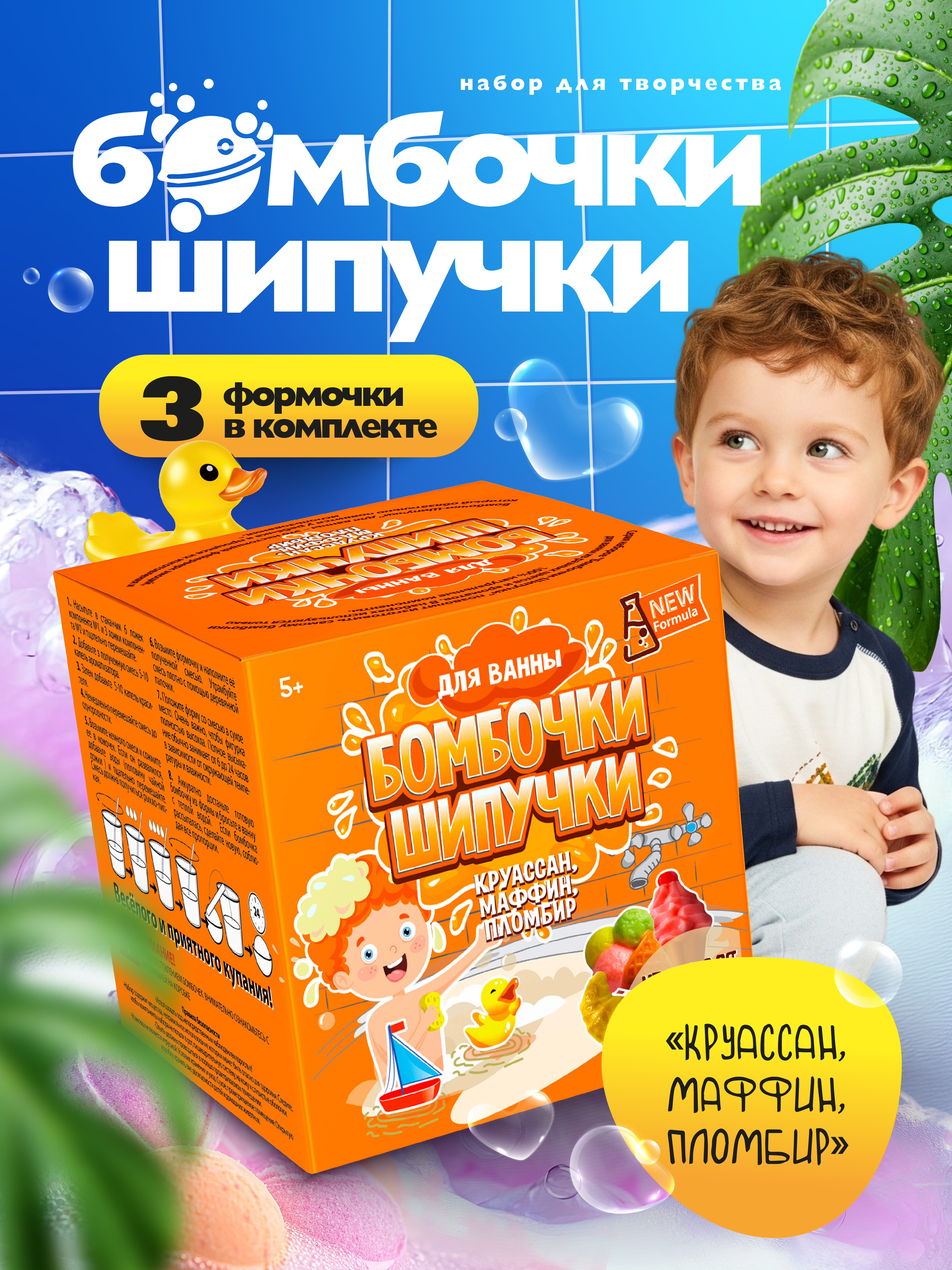 Детский творческий СПА набор изготовление бомбочек для ванны - фото 1