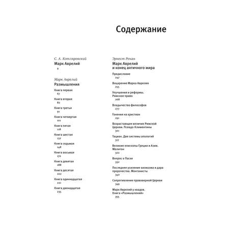 Книга Эксмо Наедине с собой Размышления уникальная технология с эффектом закрашенного обреза