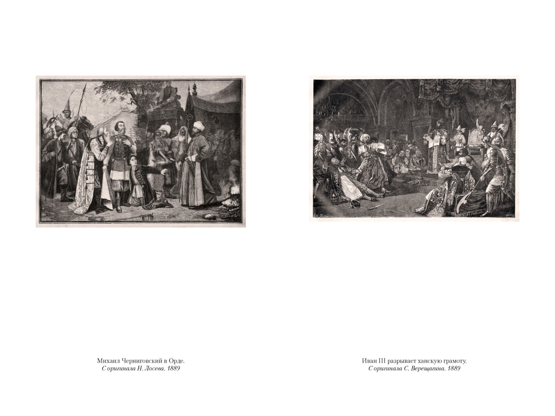 Книга АЗБУКА Non Fiction БК. Карамзин Н. История государства Российского - фото 18